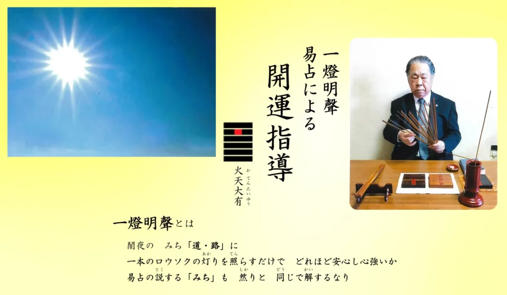 旭川　占い　易学道場 正誠閣